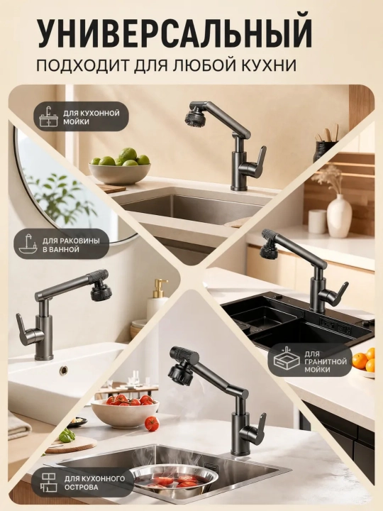Смеситель для кухни и ванной 360° 2 режима воды с 2 шлангами для мойки хром