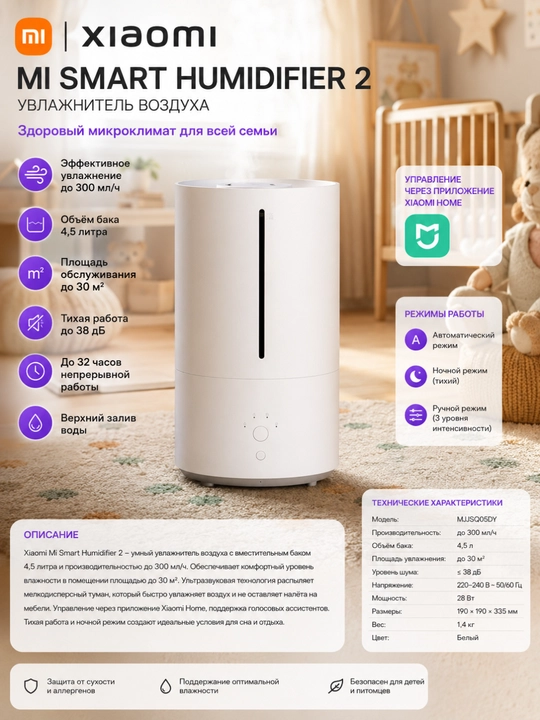 Xiaomi Mi Smart Humidifier 2 — умный увлажнитель воздуха с управлением через приложение - 