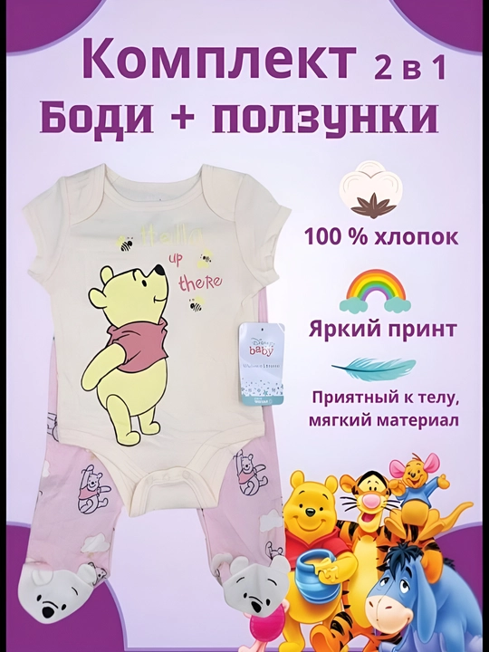 Детский комплект 2 в 1 для малышей,боди и штанишки 100% ХБ - 