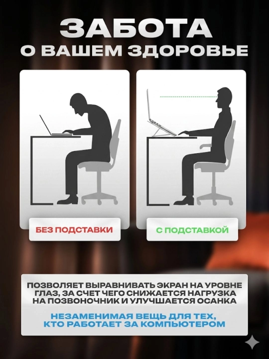 Универсальная подставка для компьютера