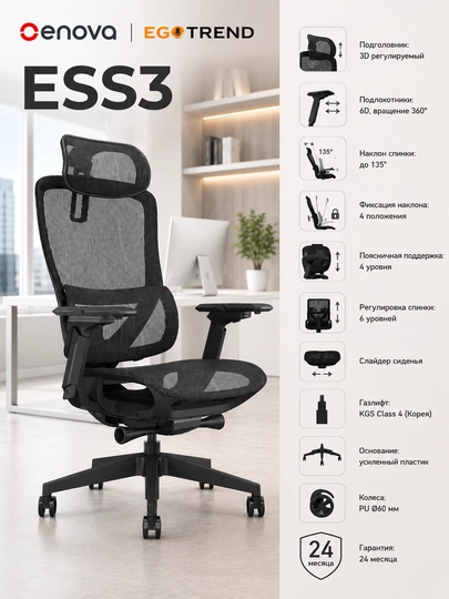 Эргономичное игровое офисное компьютерное геймерское кресло ENOVA ESS3