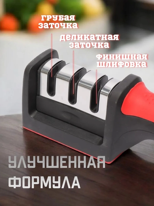 Точилка для ножей, ножеточка, трехступенчатая точилка для ножей - 