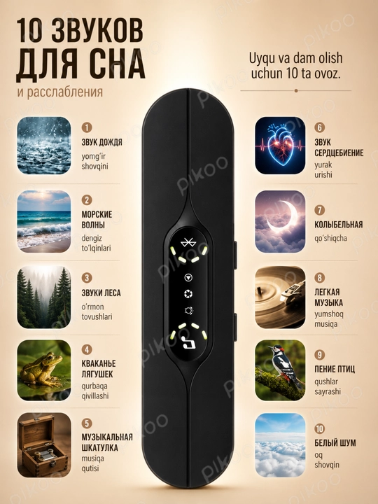 Устройство для сна с костной проводимостью, 10 звуков, таймер и Bluetooth