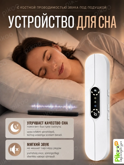 Устройство для сна с костной проводимостью, 10 звуков, таймер и Bluetooth — PIKOOUZ-SOUND1SLEEP-БЕЛЫЙ