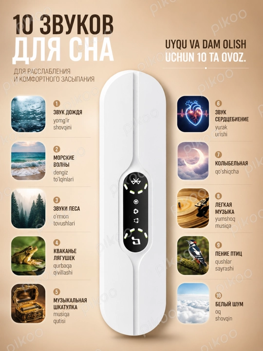 Устройство для сна с костной проводимостью, 10 звуков, таймер и Bluetooth