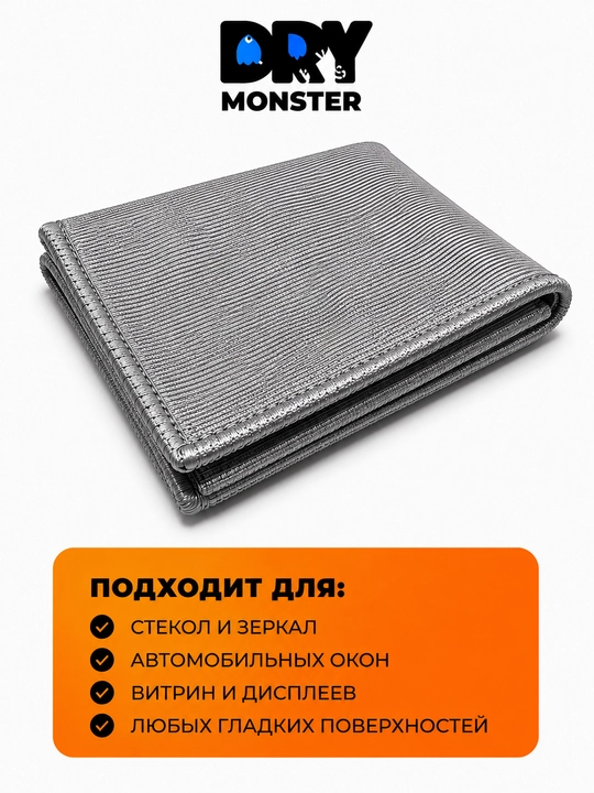 Микрофибра для стекол DRY Monster, 34x35 см, салфетка без разводов, для авто