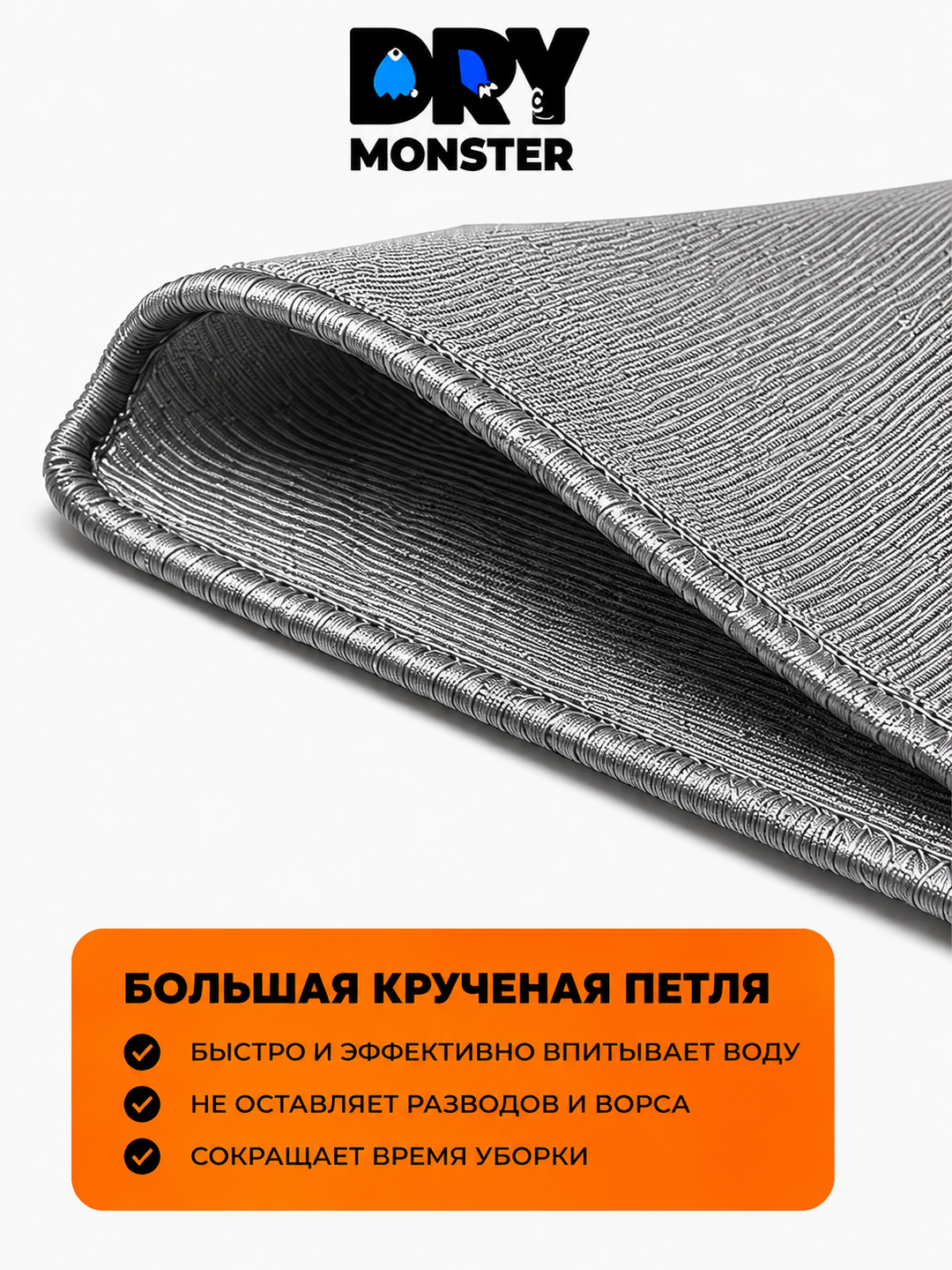 Микрофибра для стекол DRY Monster, 34x35 см, салфетка без разводов, для авто