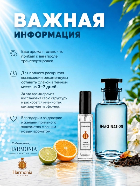 Духи унисекс Imagination парфюмерная вода свежий аромат