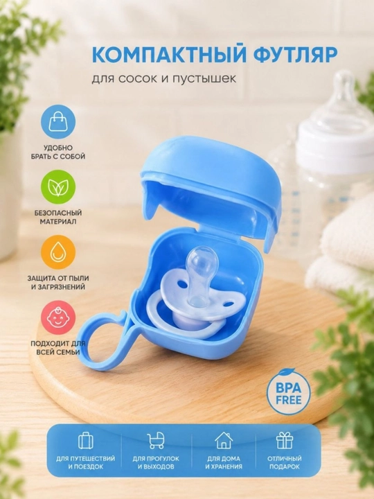Футляр для сосок, защищает от бактерий, удобно таскать собой
