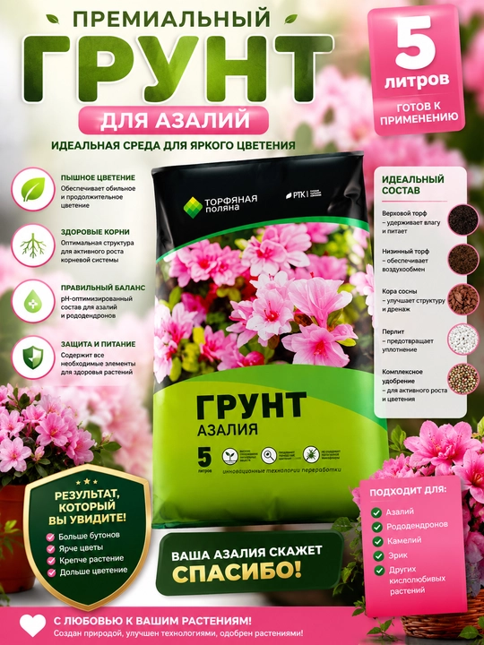 Azalea uchun tuproq azaliya uchun maxsus grunt (torf asosidagi ozuqaviy tuproq), 5 litr