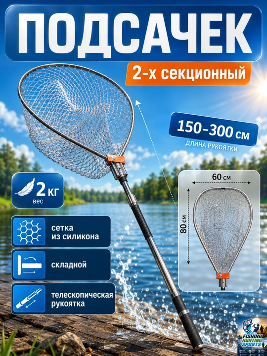 Подсачок для ловли рыбы, сгибаемый, с телескопической ручкой