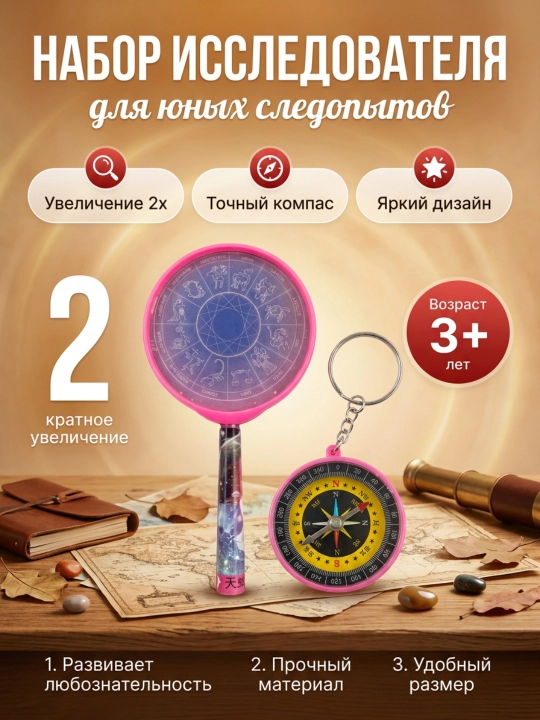 Geografik to‘plam, lupa va kompas - 