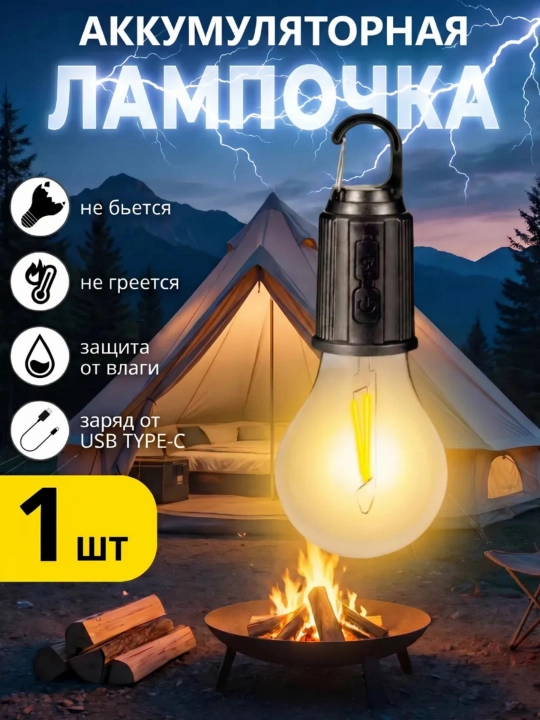 Солнечная лампочка фонарь для кемпинга USB Type C зарядка карабин 3 режима - 