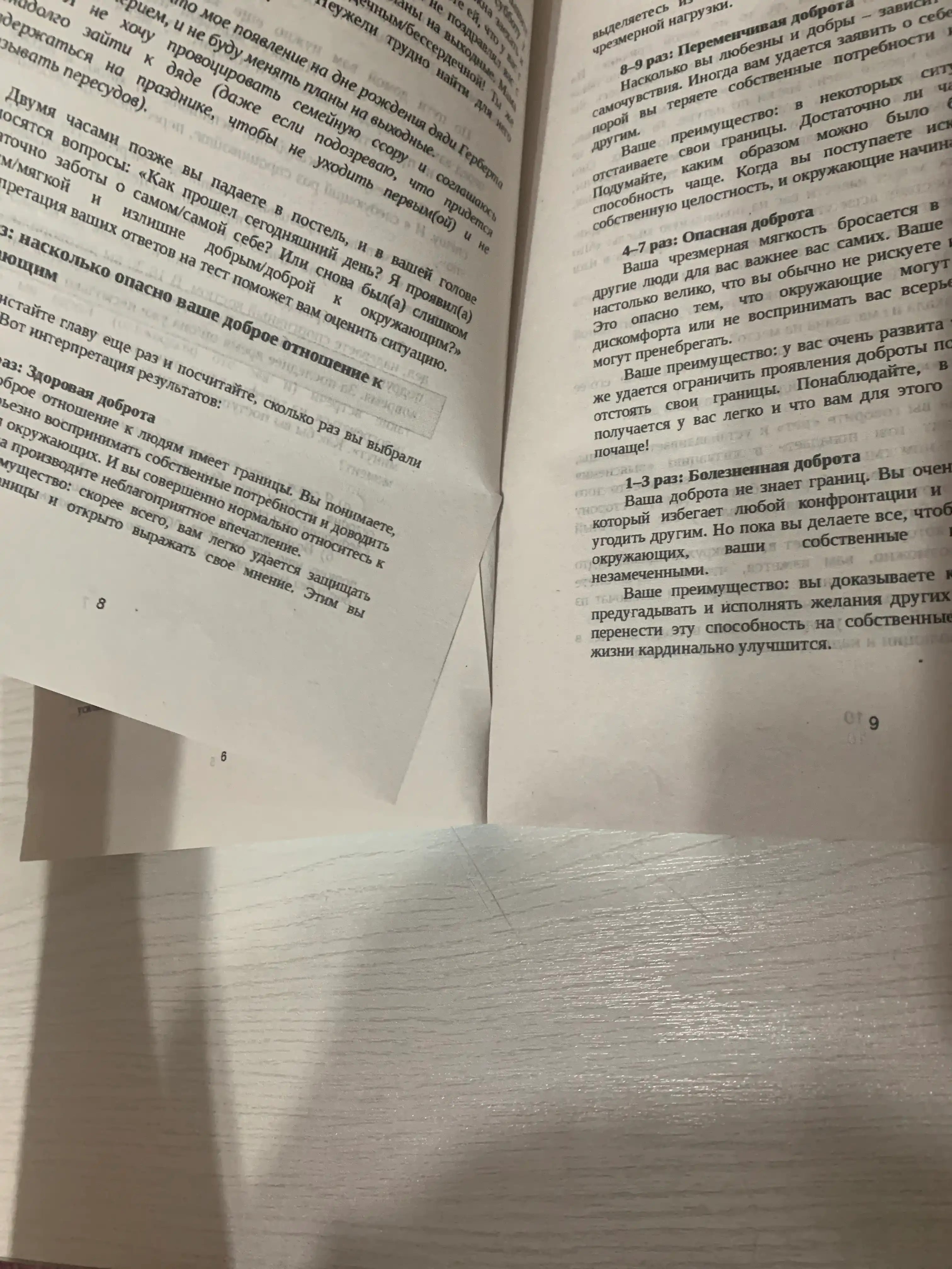 Неудобно быть удобным, Мартин Верле