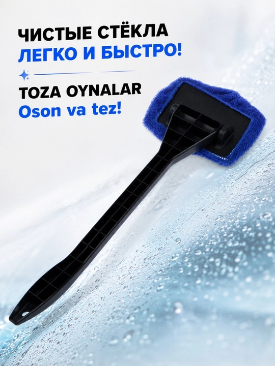 Harakatlanuvchi boshli va mikrofibrali avtomobil oyna tozalash cho'tkasi