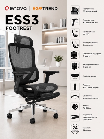 Эргономичное игровое офисное компьютерное геймерское кресло ENOVA ESS3 FOOTREST — EGOT-ESS3005FOOTREST