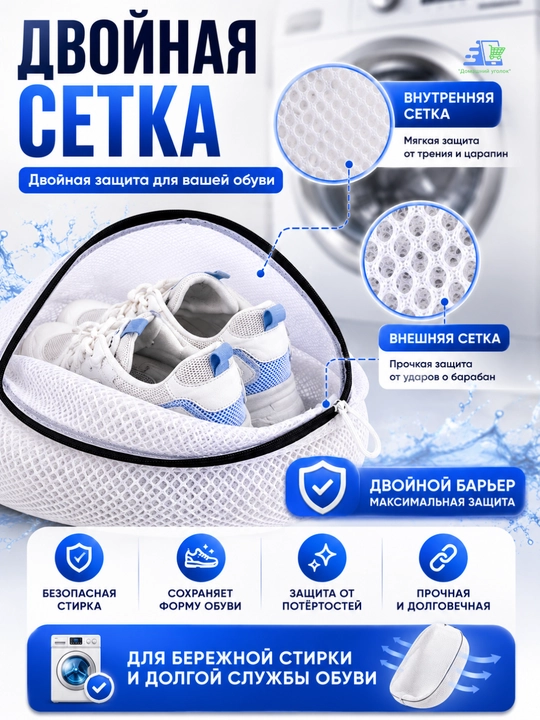 Мешок для стирки обуви 39×23×23 см, сетка для кроссовок, белья и одежды