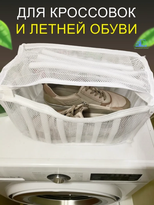 Мешок для стирки обуви 39×23×23 см, сетка для кроссовок, белья и одежды