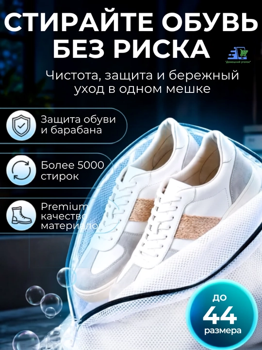 Мешок для стирки обуви 39×23×23 см, сетка для кроссовок, белья и одежды