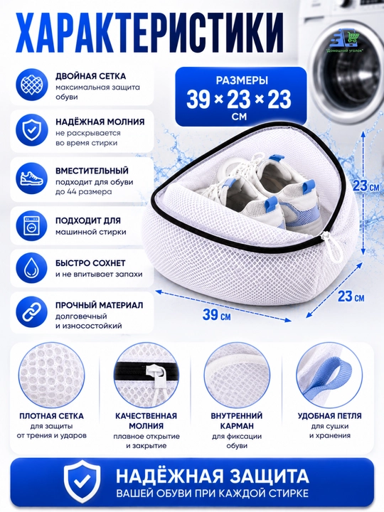 Мешок для стирки обуви 39×23×23 см, сетка для кроссовок, белья и одежды