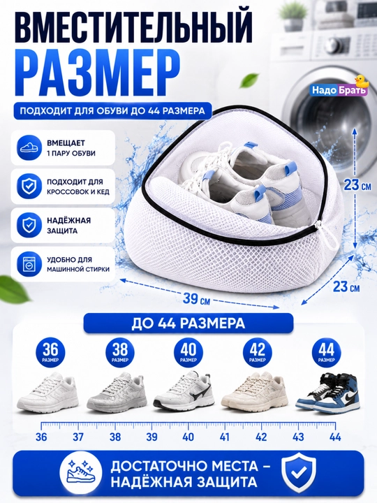 Мешок для стирки обуви 39×23×23 см, сетка для кроссовок, белья и одежды