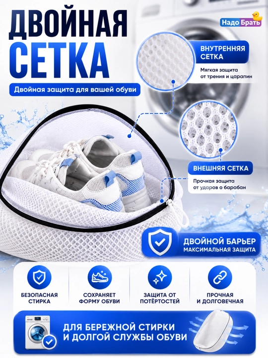 Мешок для стирки обуви 39×23×23 см, сетка для кроссовок, белья и одежды