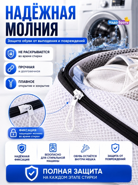 Мешок для стирки обуви 39×23×23 см, сетка для кроссовок, белья и одежды