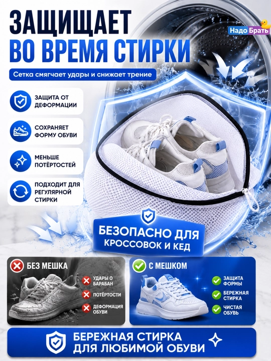 Мешок для стирки обуви 39×23×23 см, сетка для кроссовок, белья и одежды