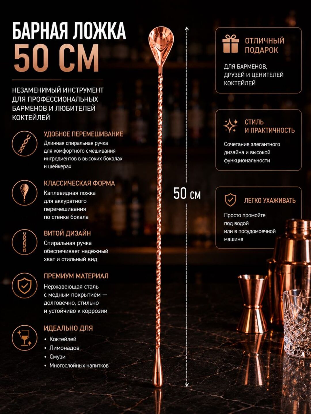 Барная ложка длиной 50 см - 