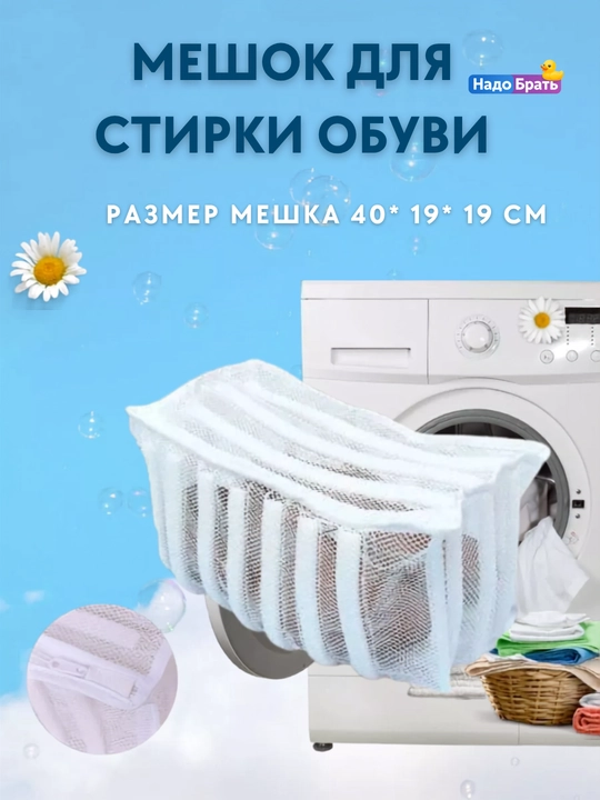 Мешок для стирки обуви 39×23×23 см, сетка для кроссовок, белья и одежды