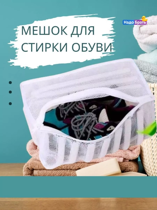 Мешок для стирки обуви 39×23×23 см, сетка для кроссовок, белья и одежды