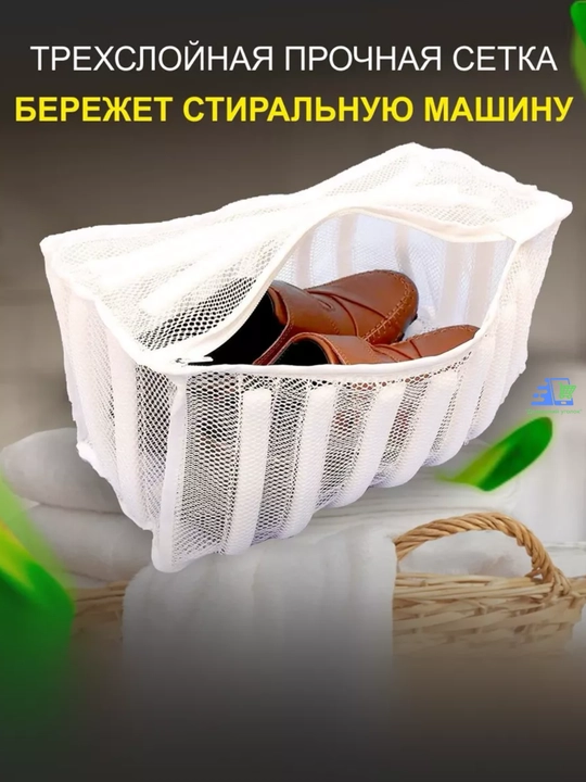 Мешок для стирки обуви 39×23×23 см, сетка для кроссовок, белья и одежды