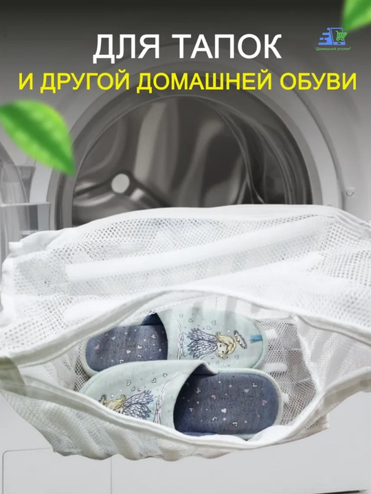 Мешок для стирки обуви 39×23×23 см, сетка для кроссовок, белья и одежды