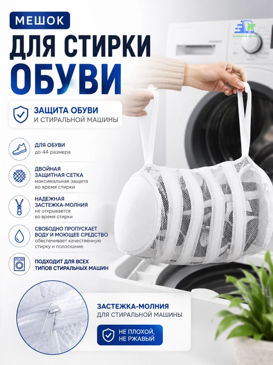 Мешок для стирки обуви 39×23×23 см, сетка для кроссовок, белья и одежды