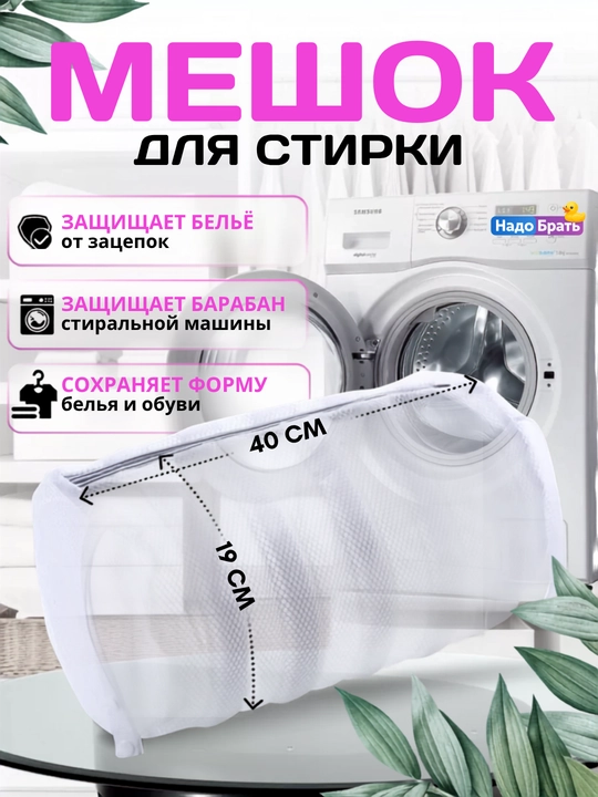 Poyabzal yuvish qopi 39×23×23 sm, krossovka, kiyim va ichki kiyim uchun - 