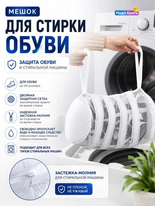 Мешок для стирки обуви 39×23×23 см, сетка для кроссовок, белья и одежды