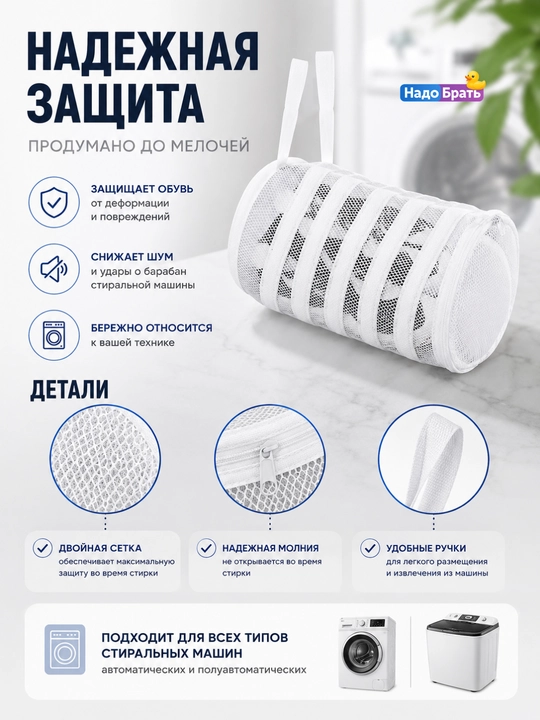 Мешок для стирки обуви 39×23×23 см, сетка для кроссовок, белья и одежды