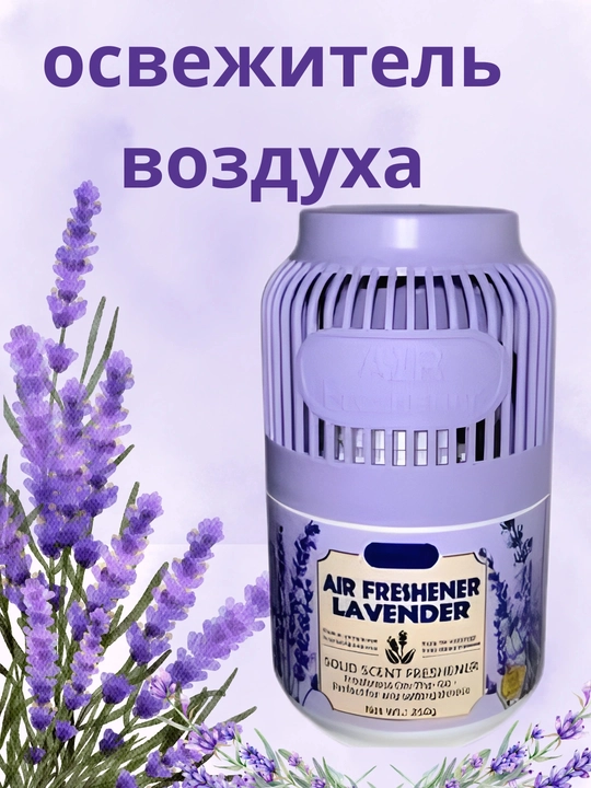 Освежитель воздуха Wokali Air Freshener, гелевый, 250 г - 