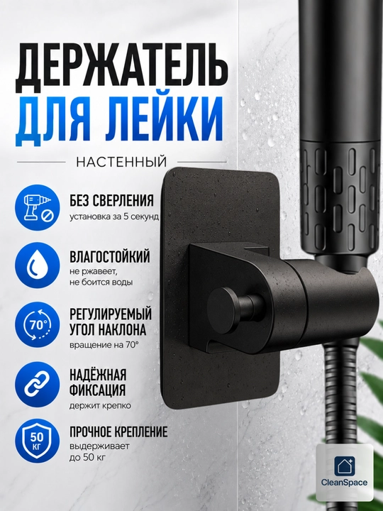 Dush leykasi uchun o‘z-o‘zidan yopishuvchi ushlagich, sozlanadigan, CleanSpace - 