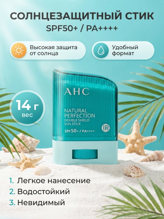 Солнцезащитный крем для лица и тела, AHC, SPF 50+++, 14 г (Корея) - 