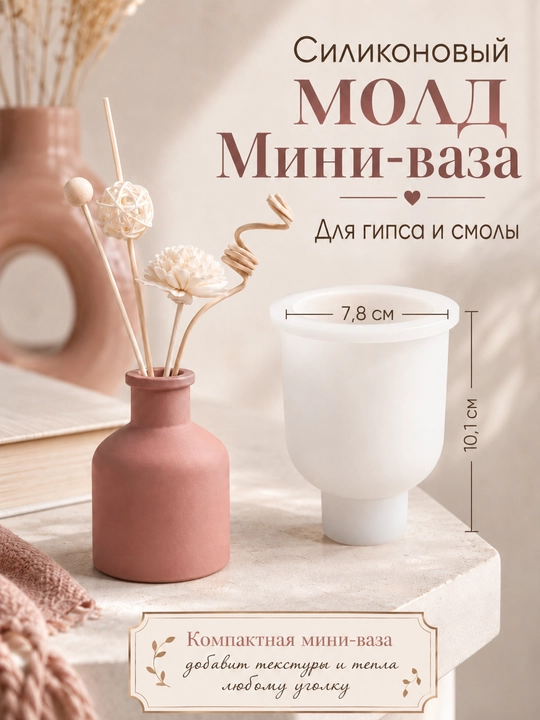 Silikon qolip, gullar uchun guldon, guldon qolipi, gips va smola uchun mold