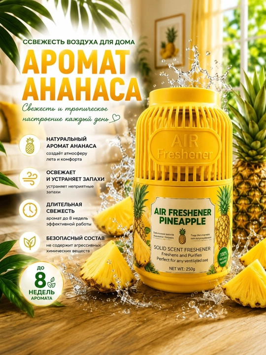 Освежитель воздуха Wokali Air Freshener, гелевый, 250 г - 