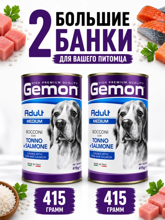 Itlar uchun Gemon konservasi sousli tunets va losos bo‘laklari 415 gramm, 2 dona - 