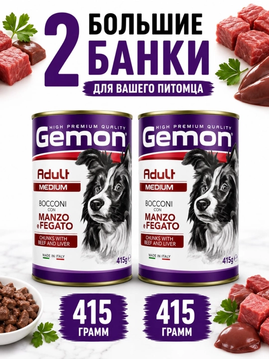 Gemon konservalangan it ozuqasi: Jigarli mol go'shti, 415 g 2 dona - 