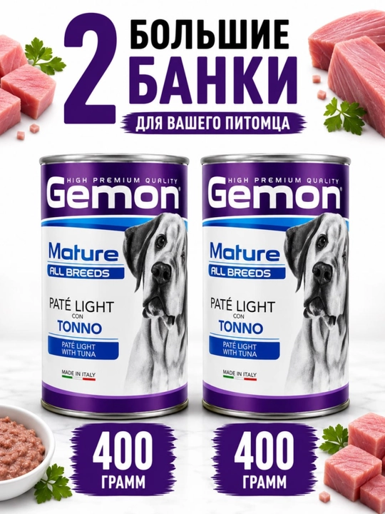 Itlar uchun konservalangan Gemon tunets pashteti 400 gramm (2 dona) - 