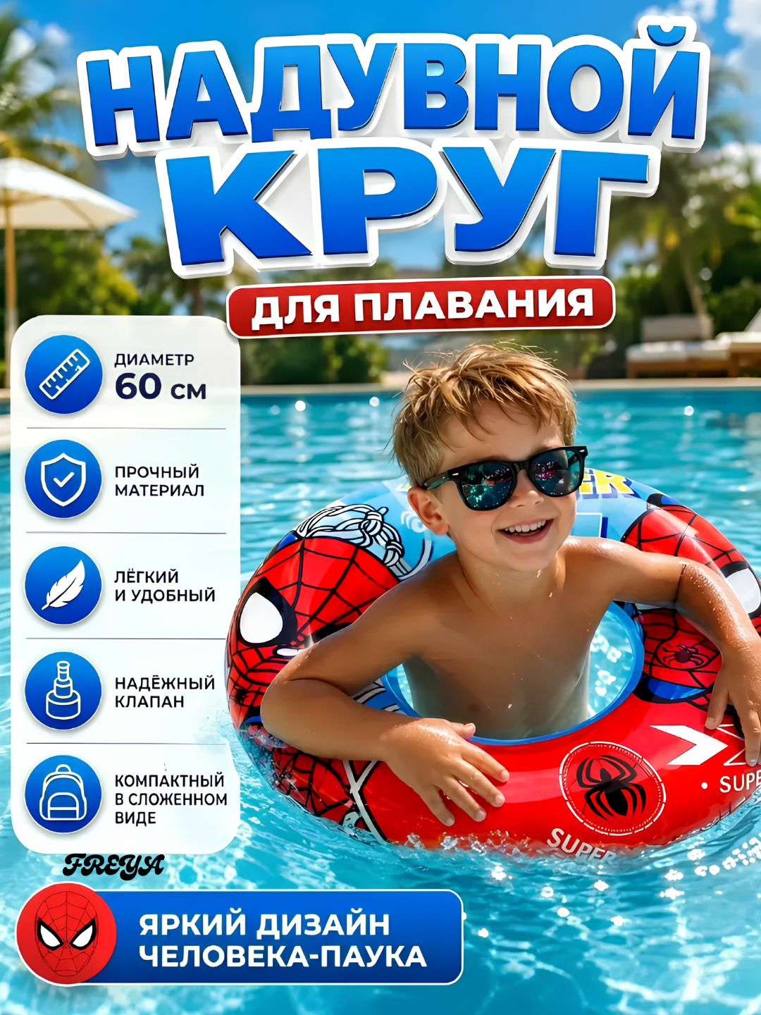 Детский надувной круг для плавания, круг-балон, для бассейна - 