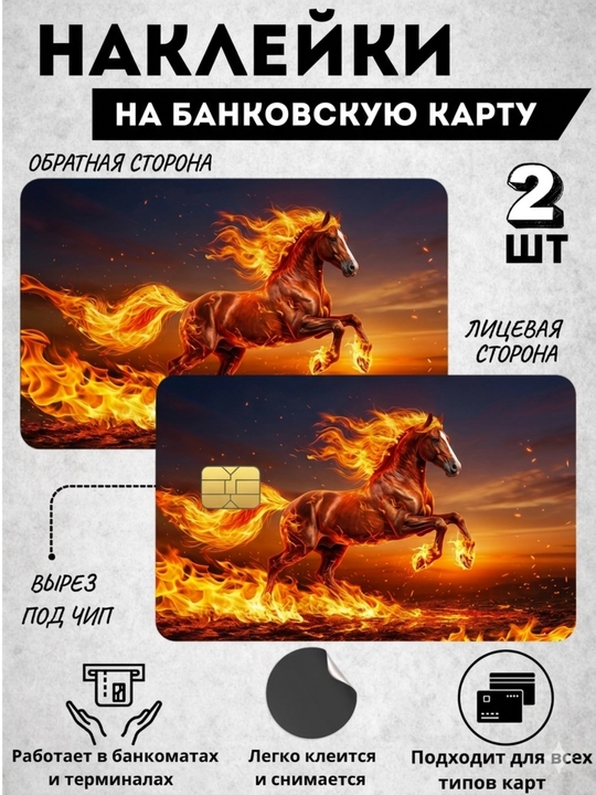 Kartalar bezagi, bank kartasiga nakleyka, stiker