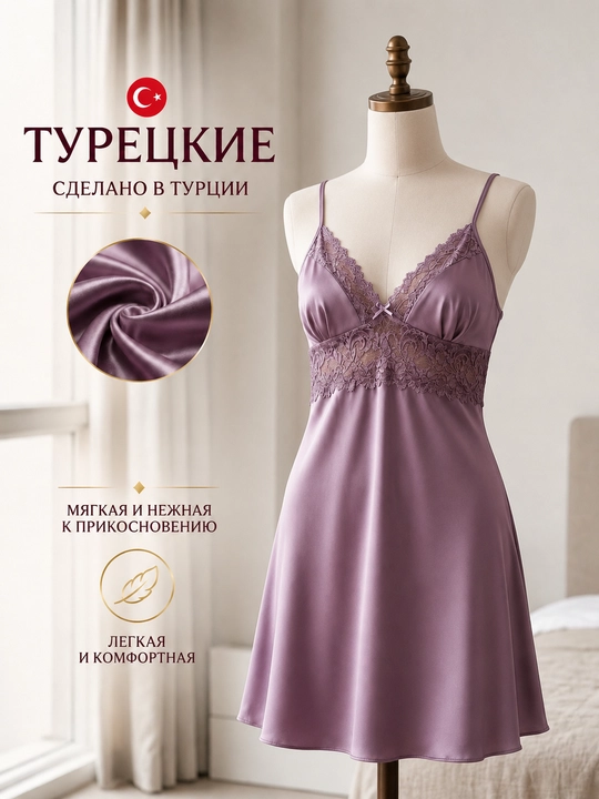 Сорочка ночная женская, ночнушка, комбинация атласная с кружевом, женская ночная одежда - 
