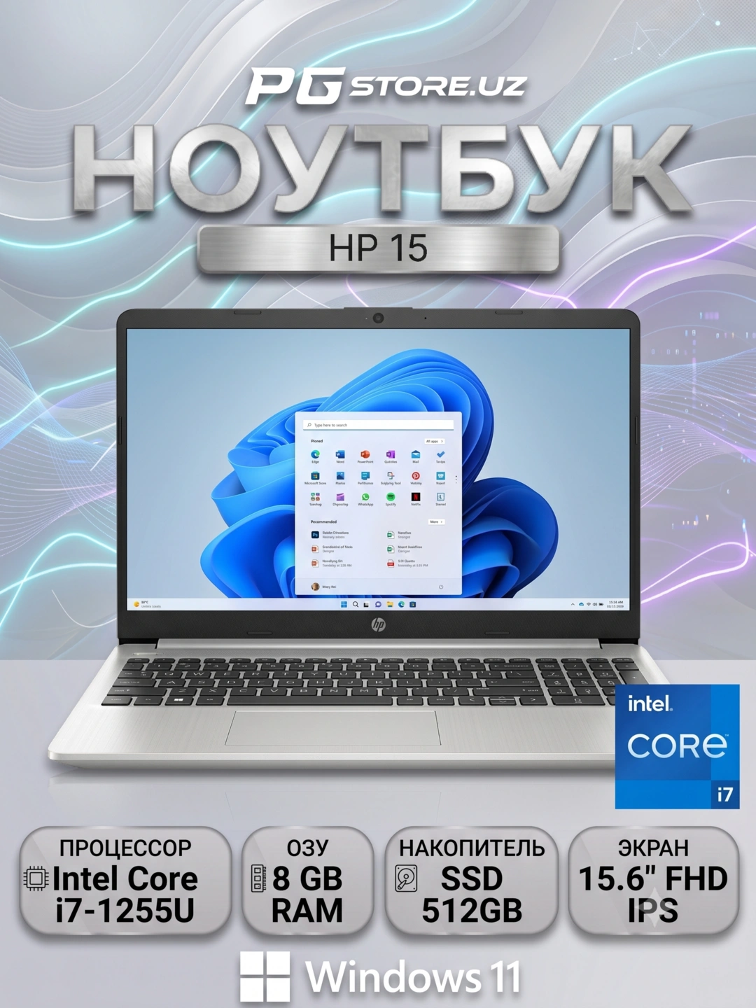Ноутбук HP Intel® Core i7-1255U,RAM 8 GB/SSD 512 GB, Full HD IPS за 7899000 сум со скидкой 61%. Uzum Market
