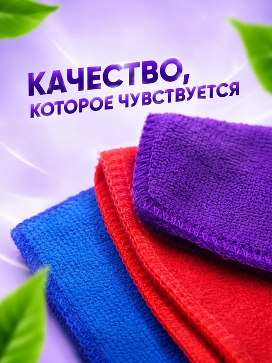 Набор салфеток из микрофибры для дома, кухни и уборки, мягкие и многоразовые, 3 шт